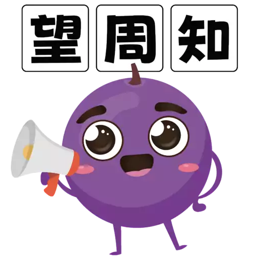 stickers_提子五歲生日sticker