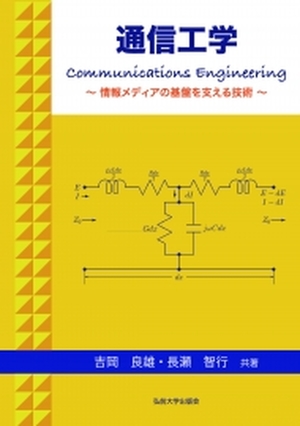 通信工学