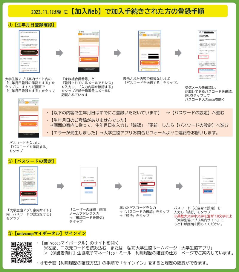 保護者向け】生協電子マネーPico・ミール 利用履歴の確認の仕方