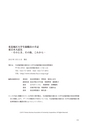 東北地区大学生協職員の手記　東日本大震災－そのとき、その後、これから－