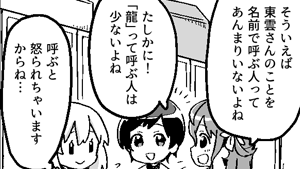 名前で呼んでみる