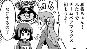 チームベアマックス