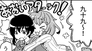 かまってちゃん