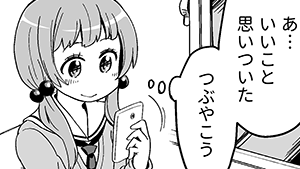 あの子はクラスメイト