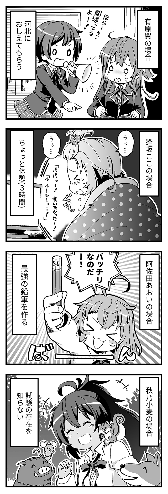 それぞれの試験前