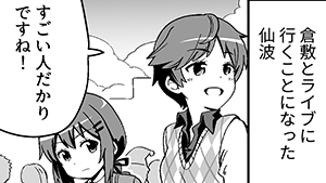 仙波、ライブに行く