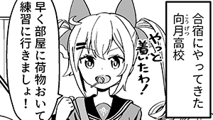 落ち着いて高坂さん