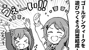 あんまりさぼらない同盟