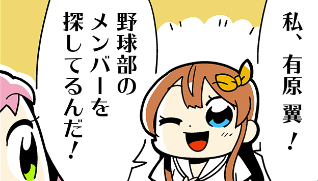 キャプテン有原