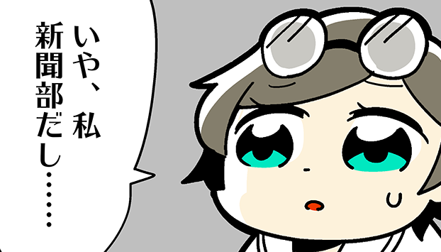 中野をスカウト