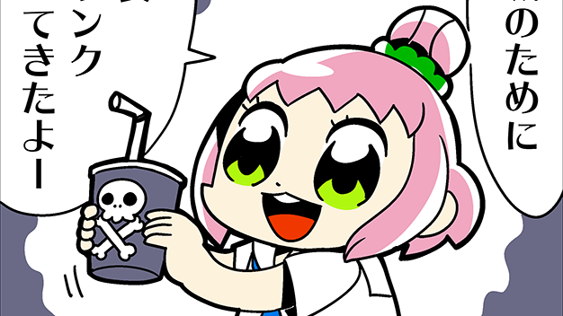 どくせいドリンク