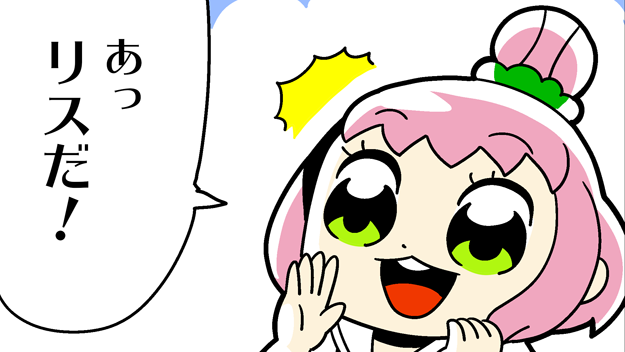 同類？