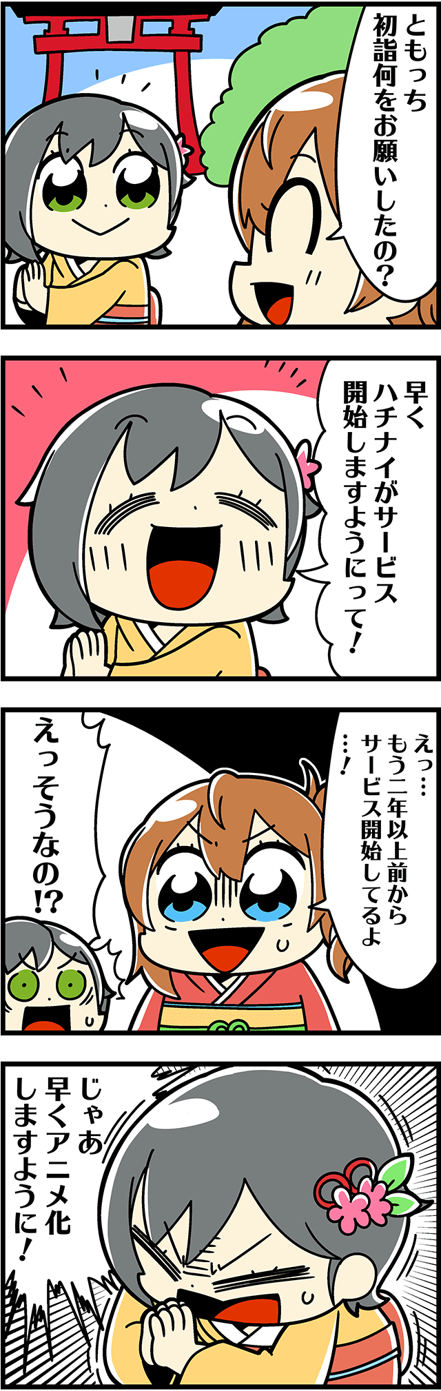 願いごと