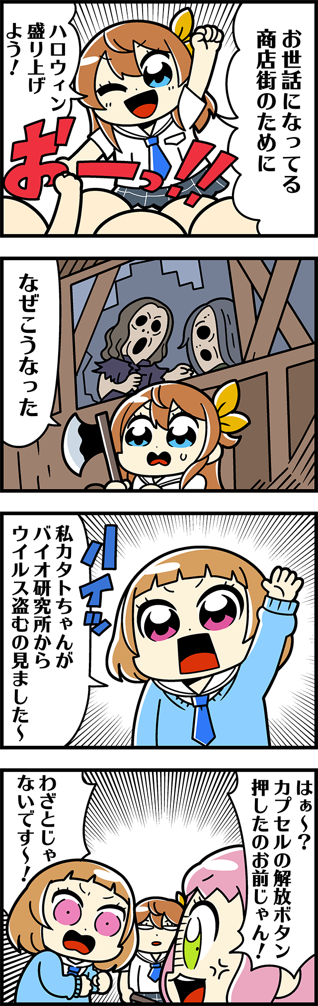 ハロウィン！？