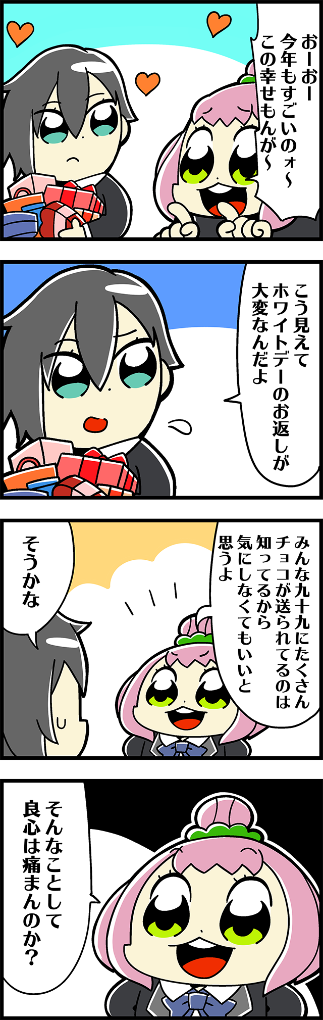 幸せな悩み