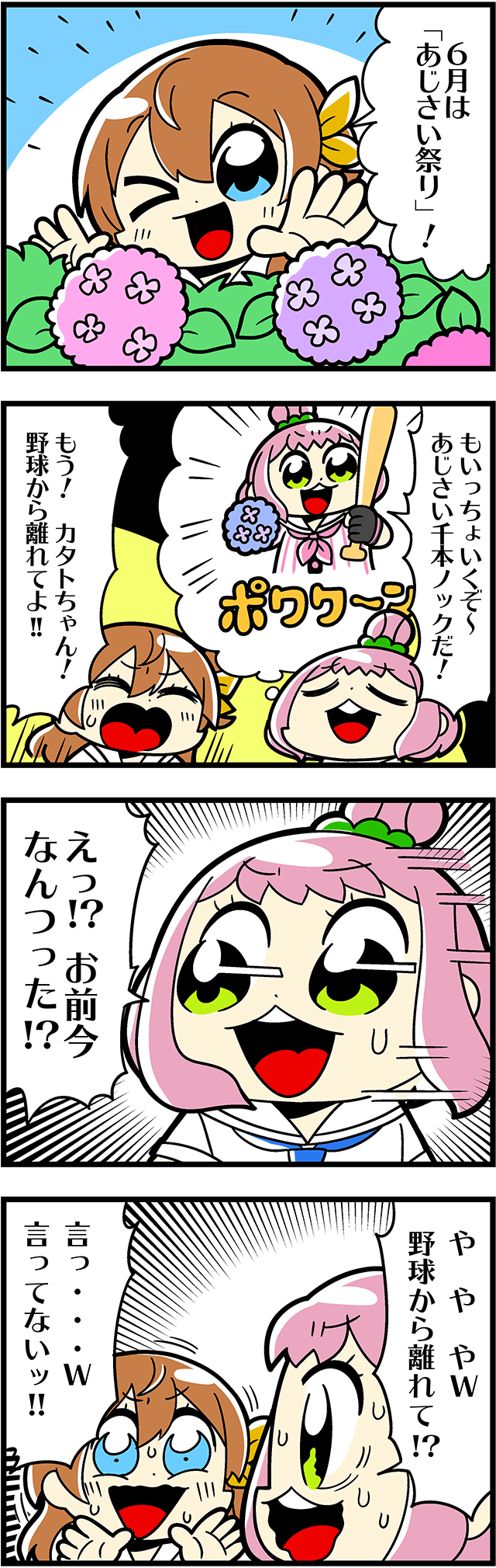 あじさい祭り