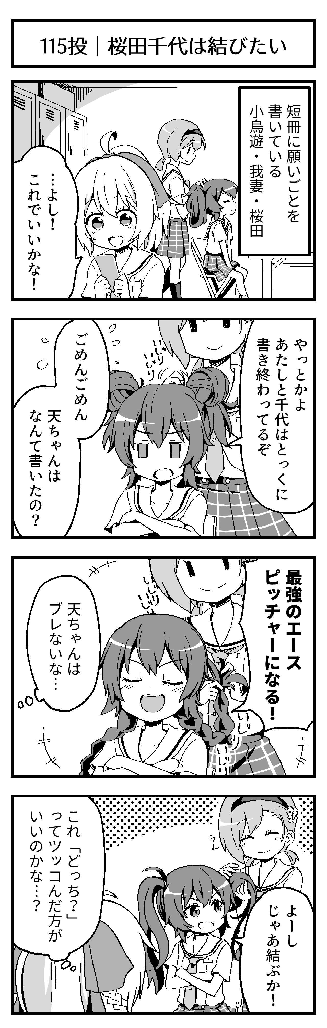 桜田千代は結びたい