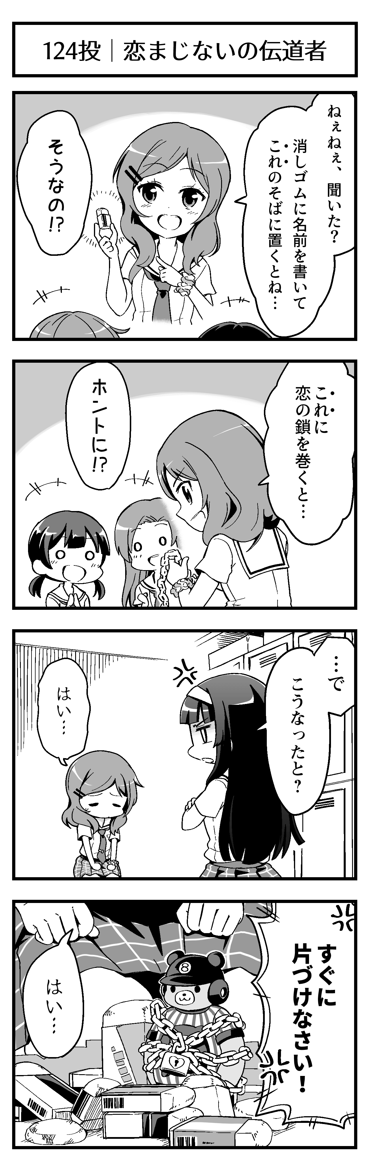 恋まじないの伝道者