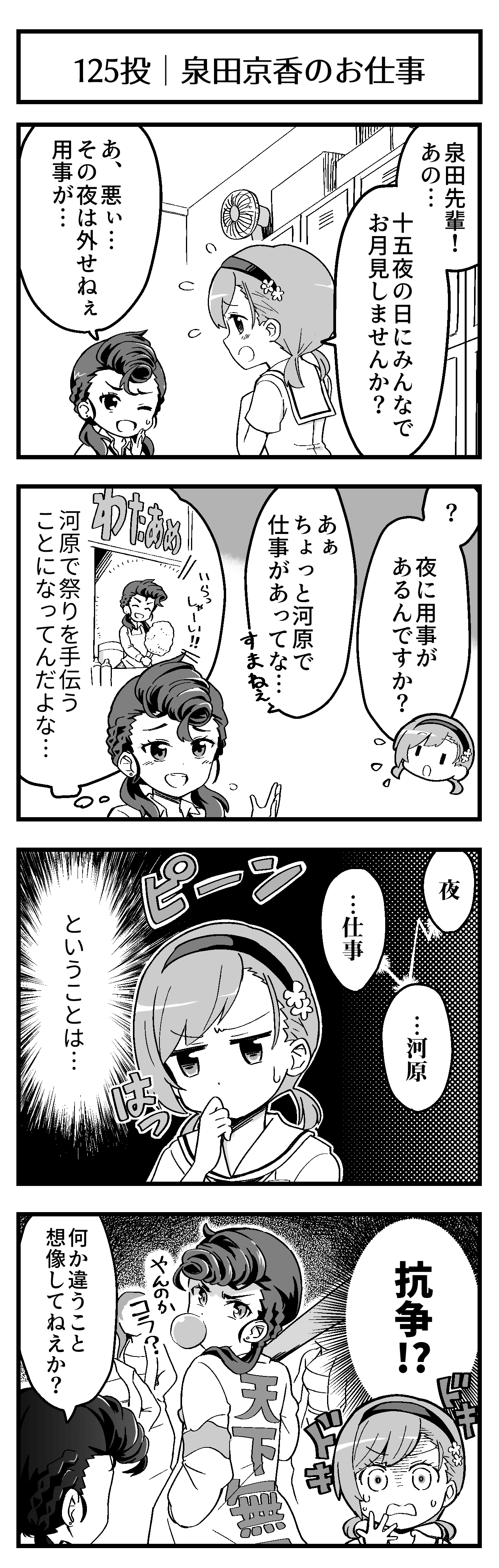 泉田京香のお仕事