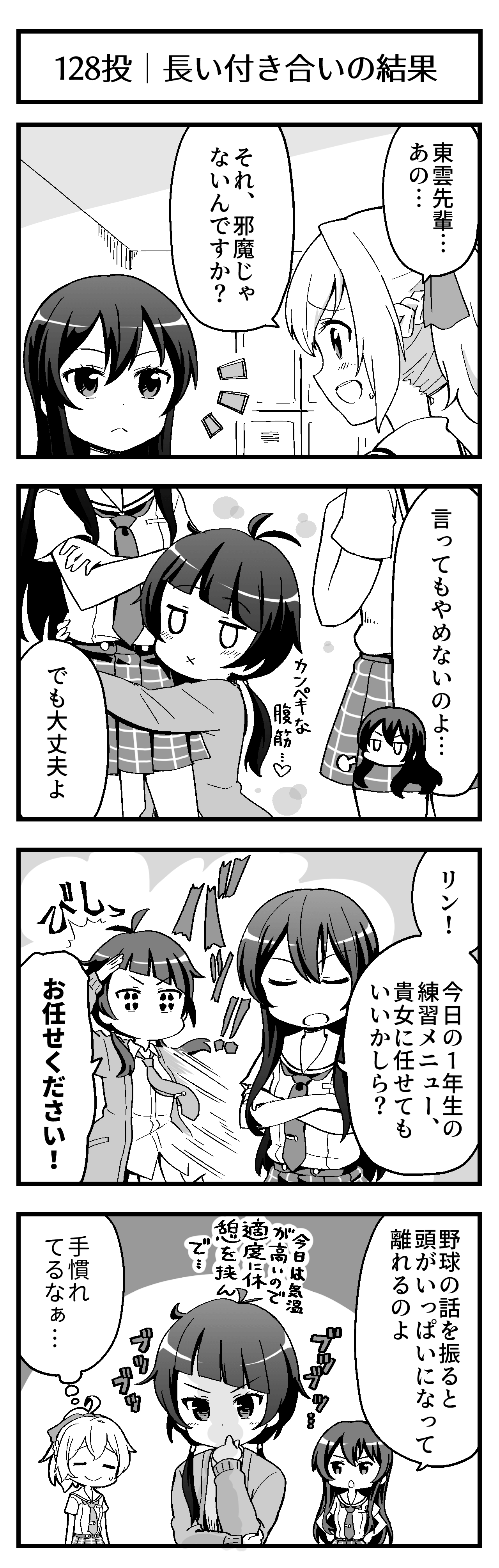 長い付き合いの結果