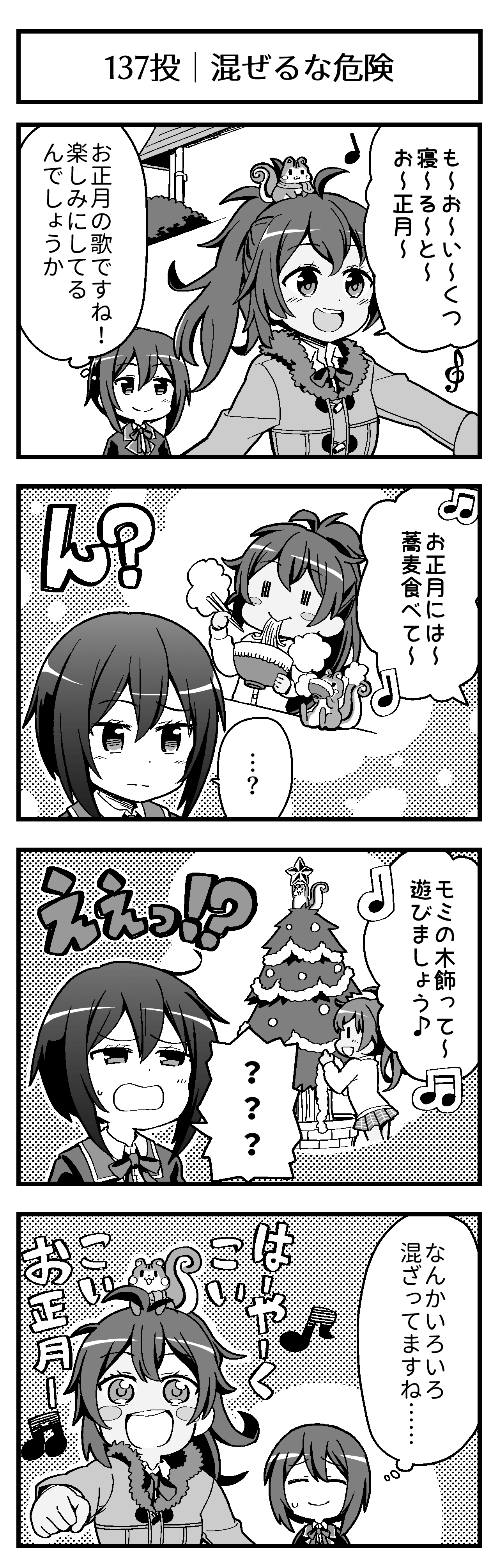 混ぜるな危険