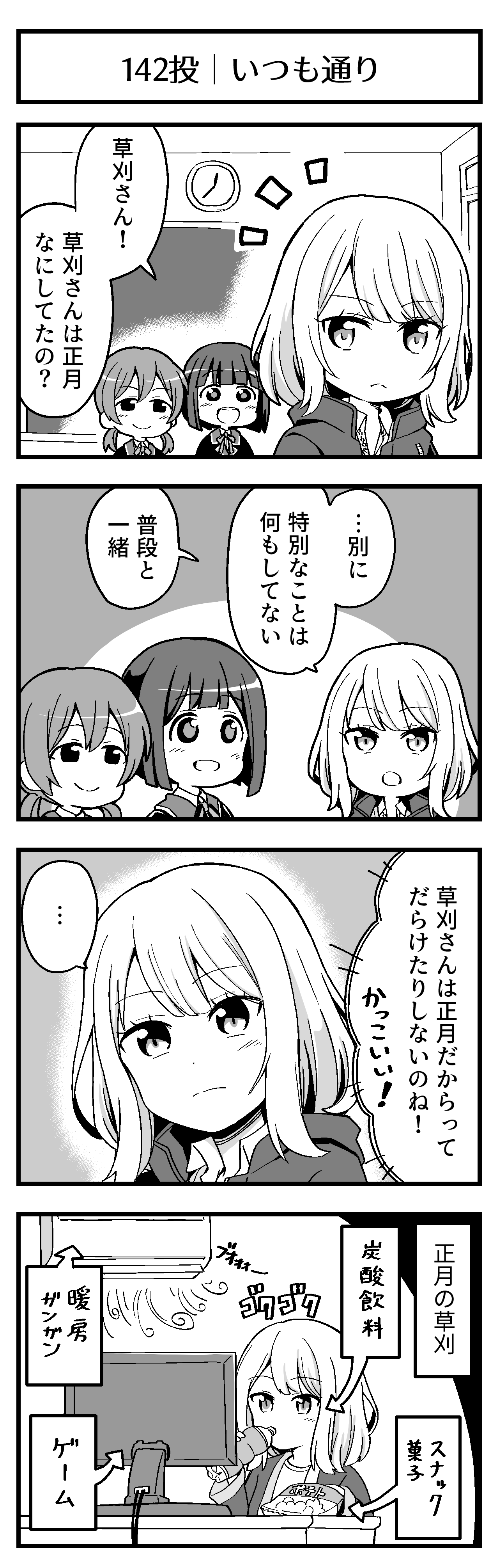 いつも通り