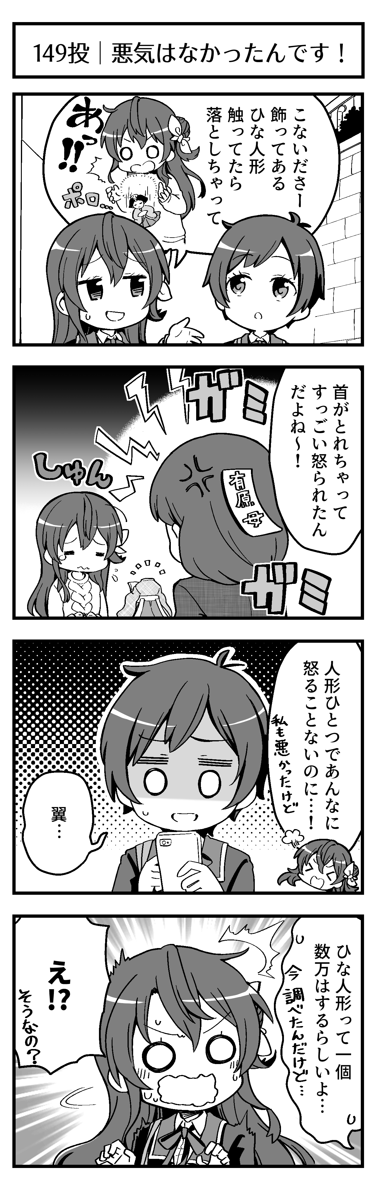 悪気はなかったんです！