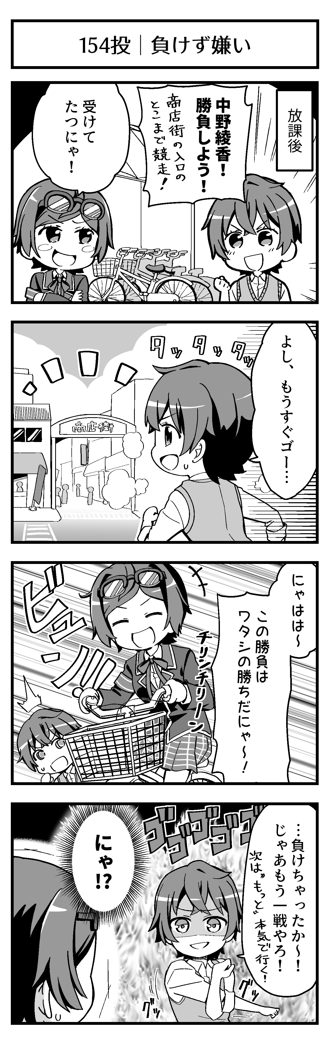 負けず嫌い