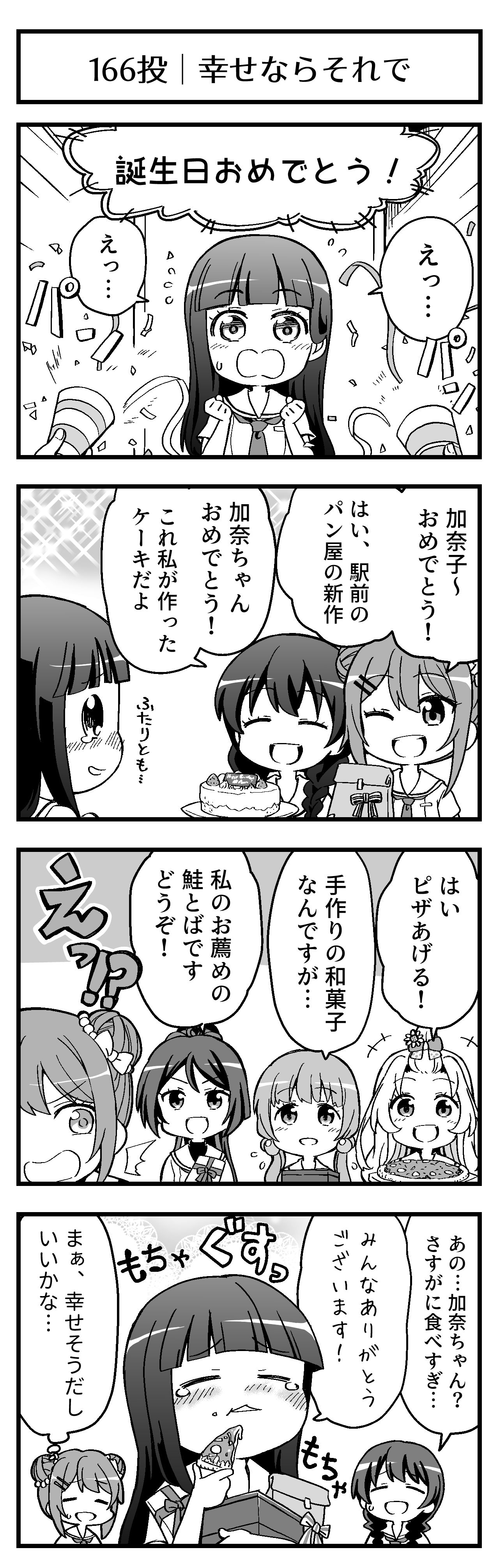 幸せならそれで