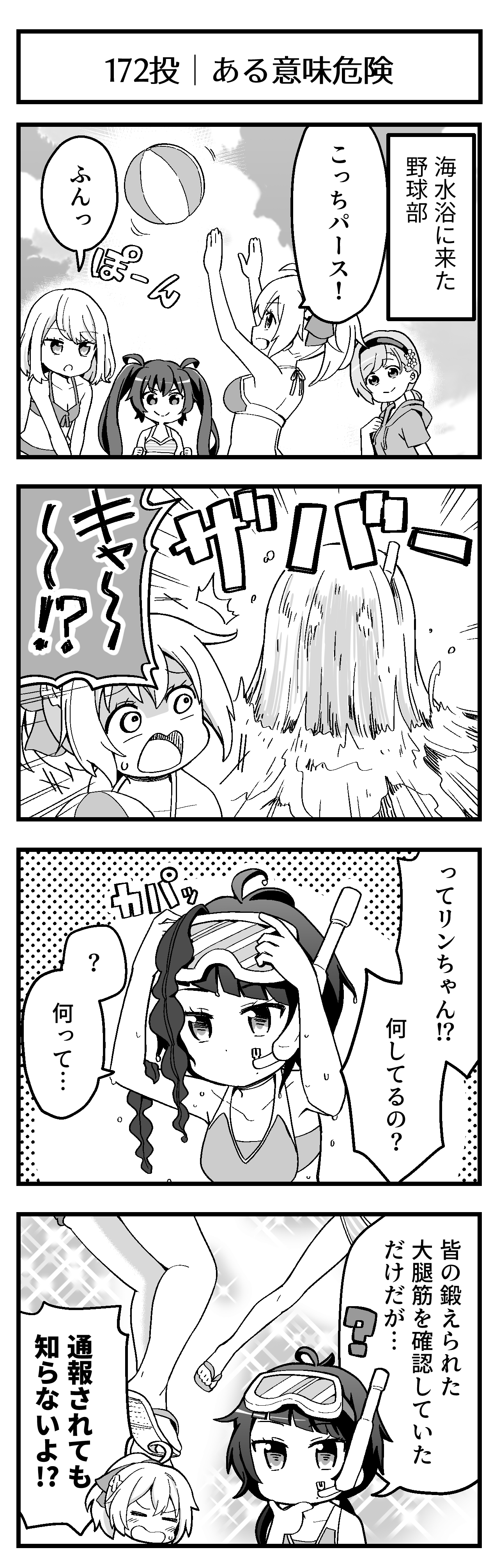 ある意味危険