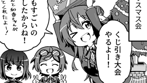 策謀と裏切りの聖夜祭