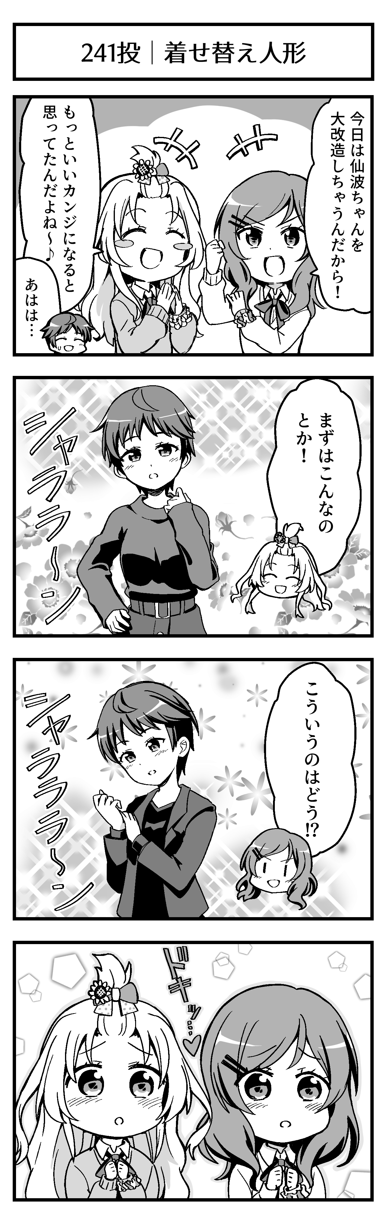 着せ替え人形