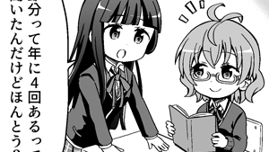 幸せの連続？