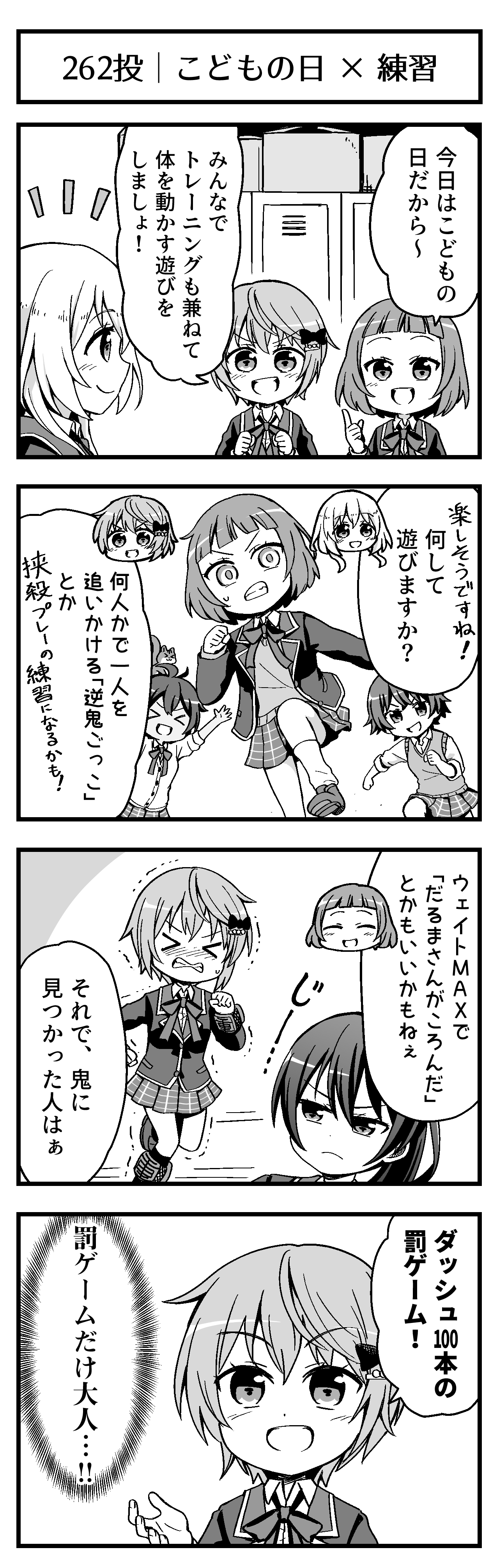 こどもの日 × 練習