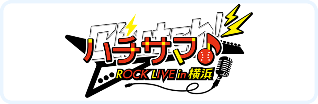 ハチサマ♪Clutch! ROCK LIVE in 横浜