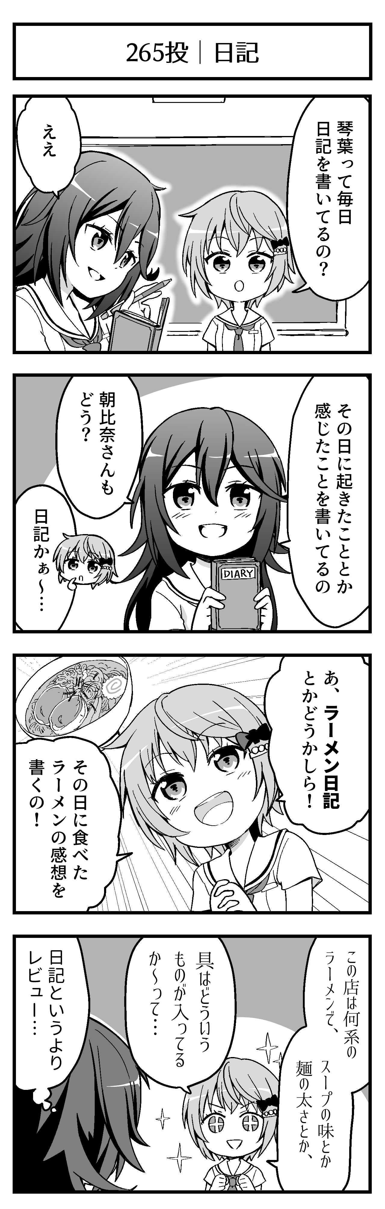 日記