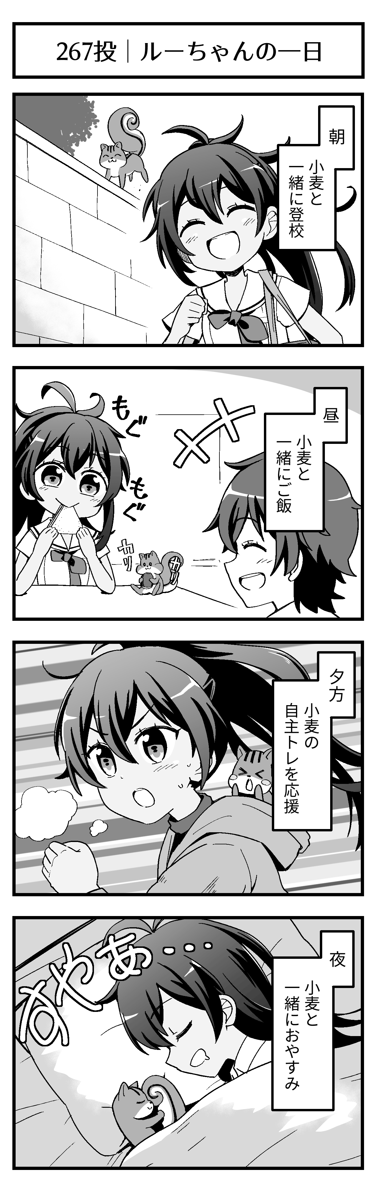 ルーちゃんの一日