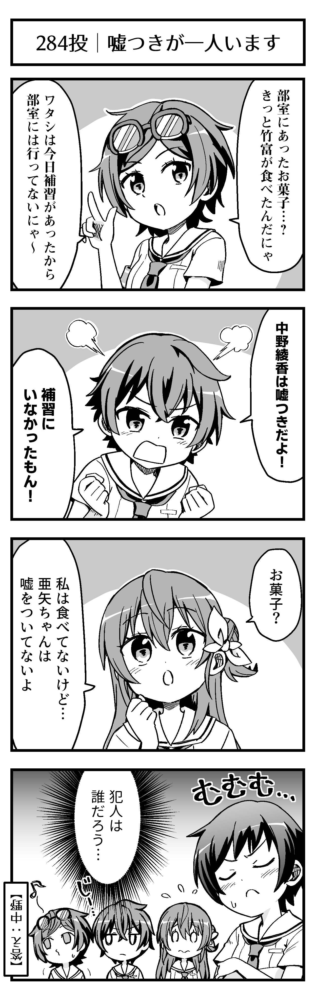 嘘つきが一人います