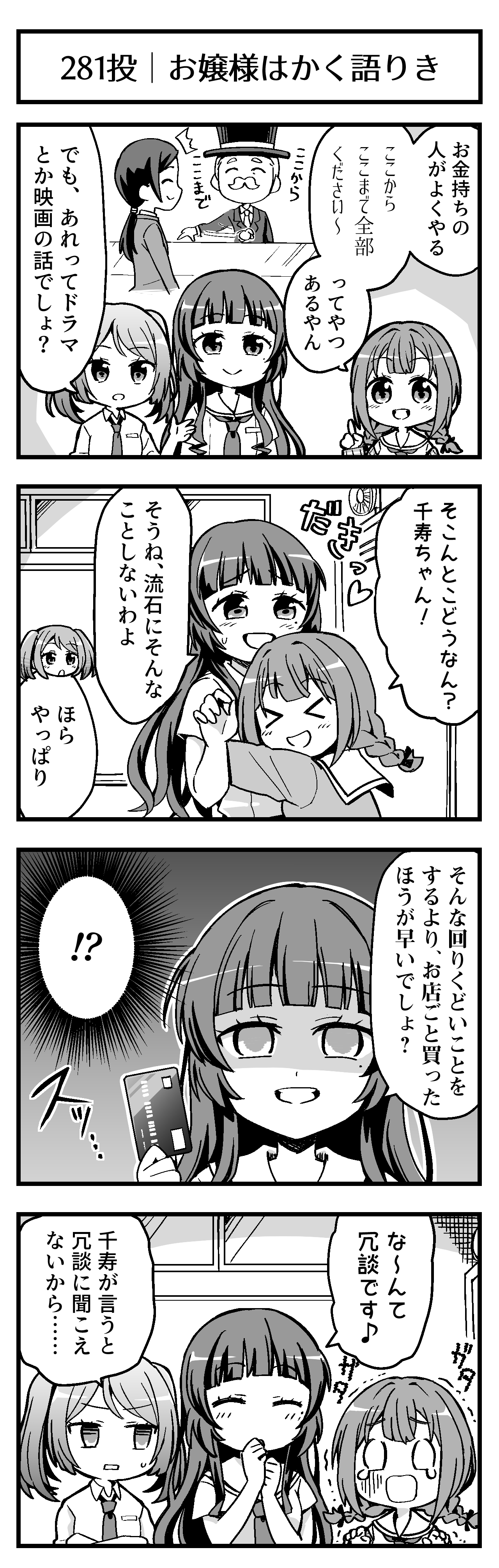 お嬢様はかく語りき