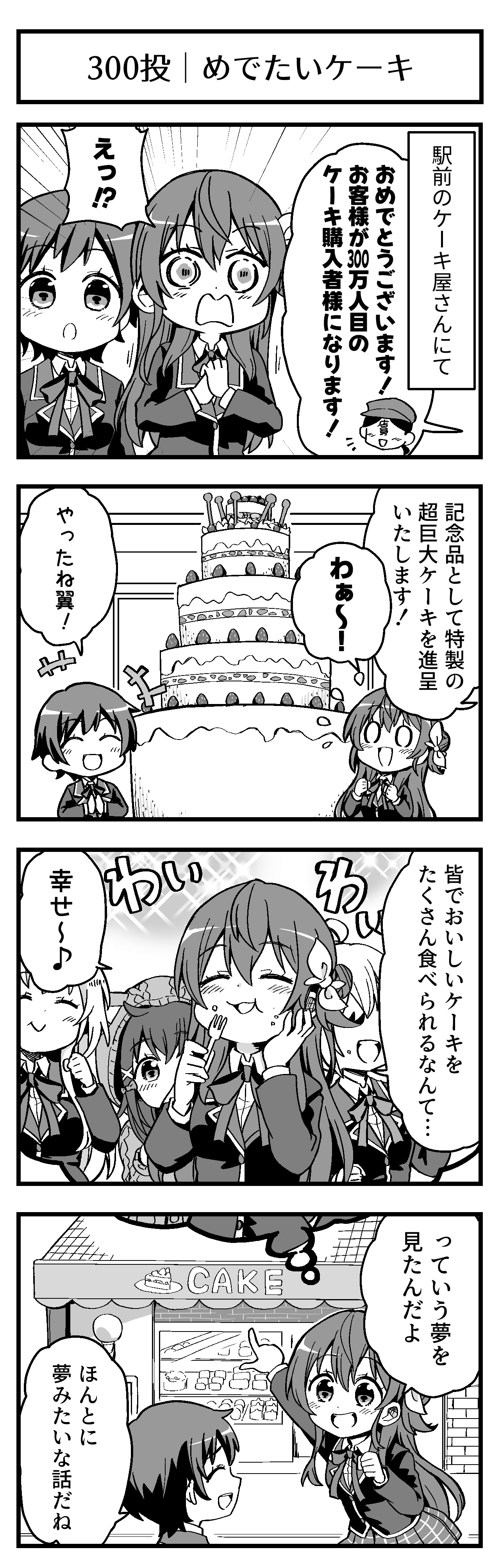 めでたいケーキ