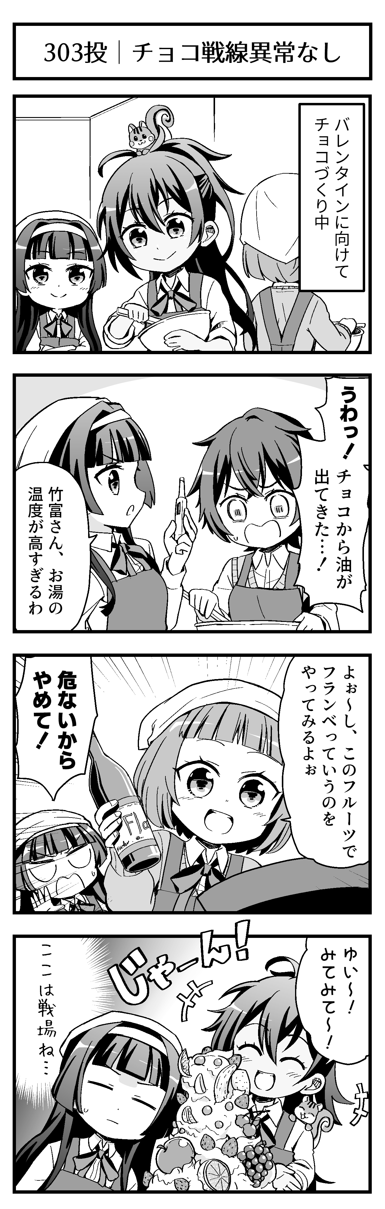 チョコ戦線異常なし