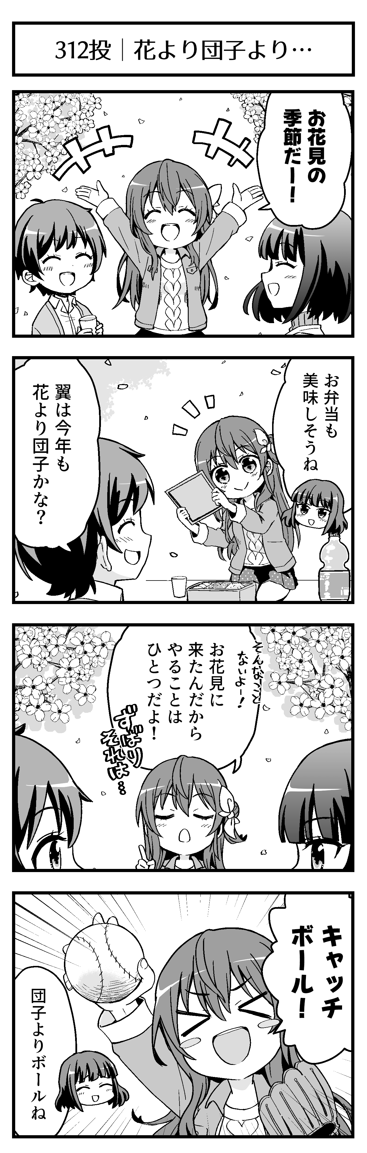 花より団子より⋯