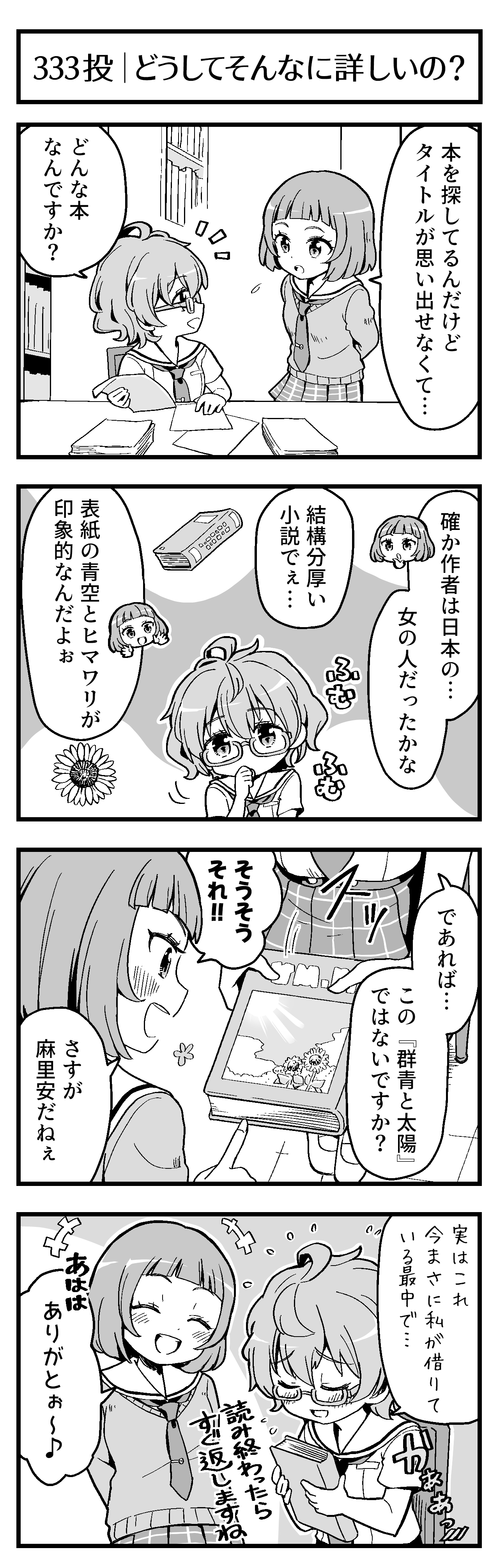 どうしてそんなに詳しいの？