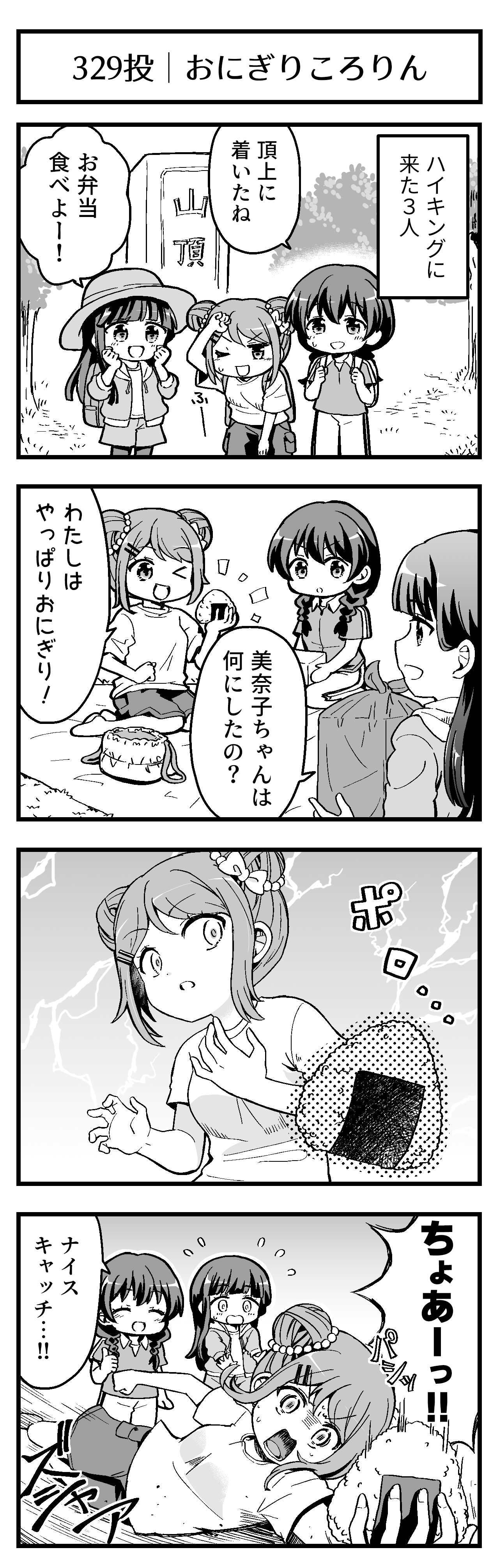 おにぎりころりん