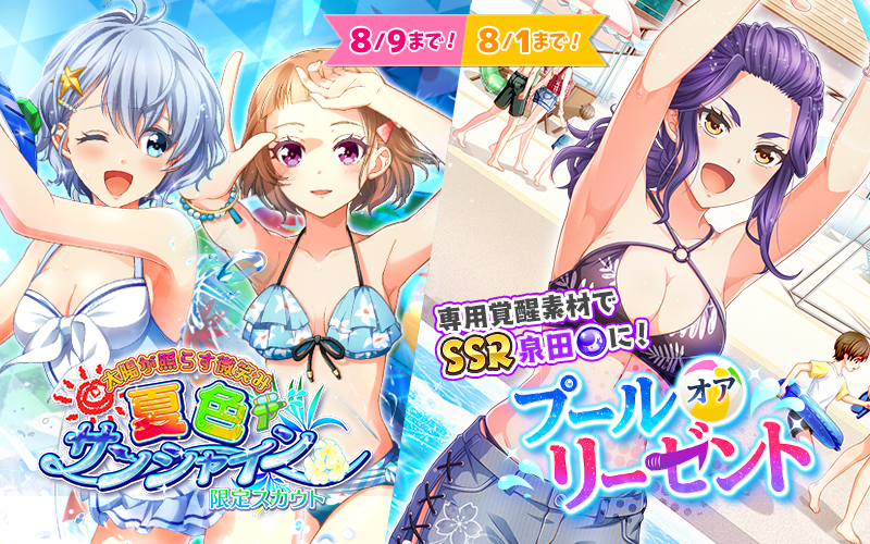 夏本番！スカウト＆イベント