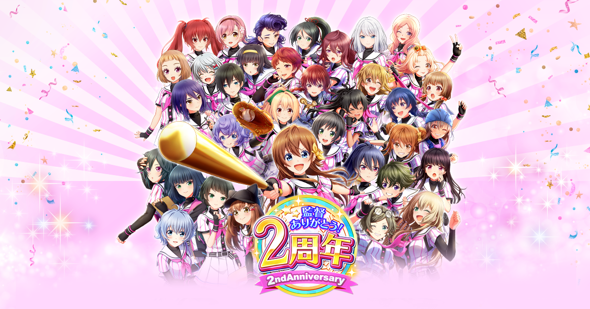 八月のシンデレラナイン(ハチナイ)|2周年記念特設サイト 八月のシンデレラナイン(ハチナイ)|2周年記念特設サイト