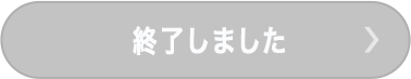 リツイートする