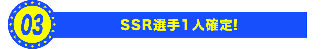 最大50回スカウトが無料！