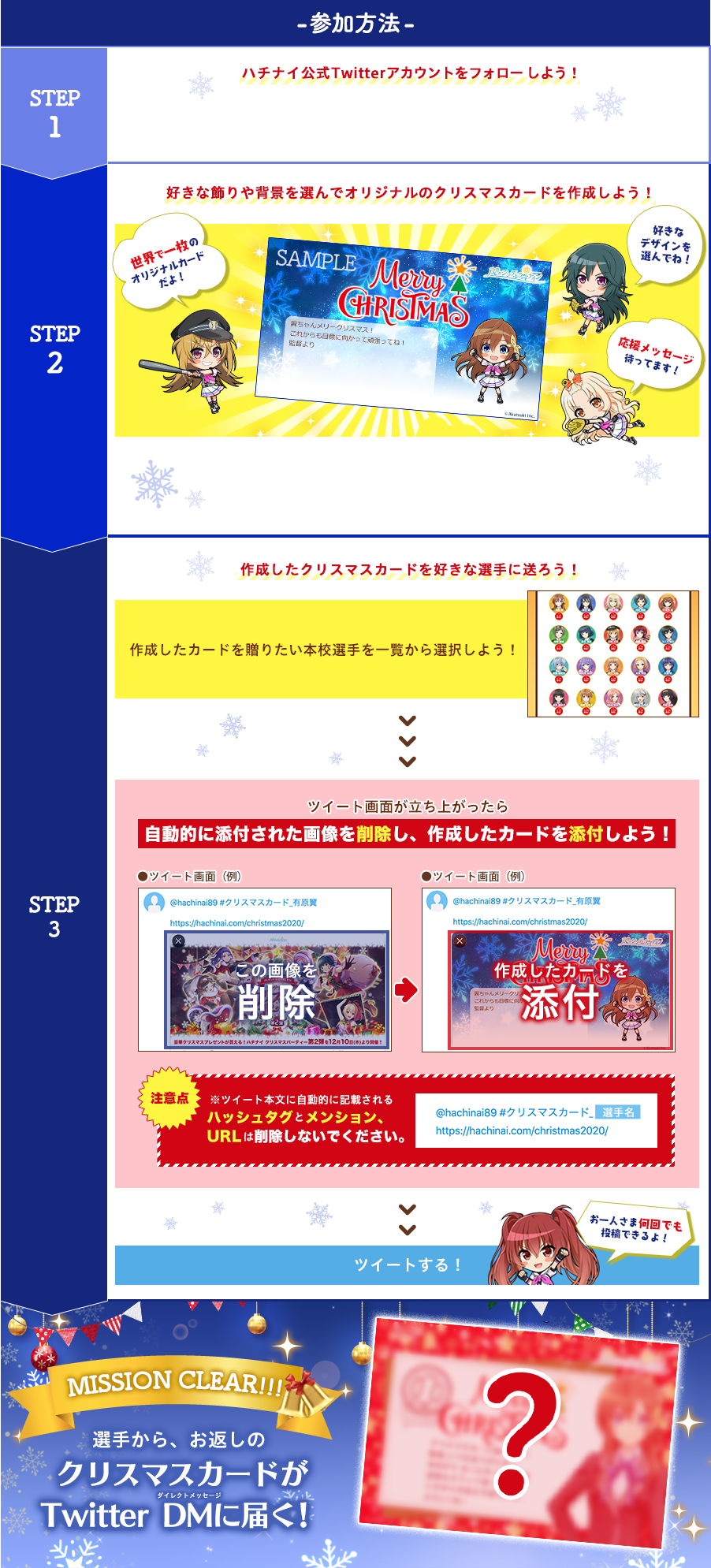 【参加方法】1：ハチナイ公式Twitterアカウントをフォローしよう！ 2：下記フォームで好きな本校選手に宛てたオリジナルのクリスマスカードを作成しよう！ 3：カードを贈りたい本校選手を選び、カードの画像を添付して指定のハッシュタグと共に投稿※！