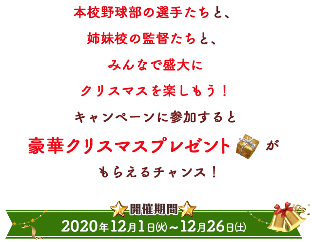 八月のシンデレラナイン ハチナイ クリスマス特設サイト